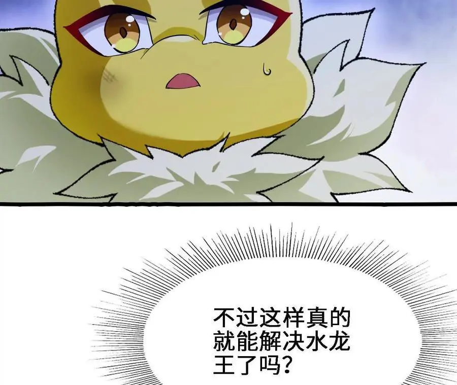 第68话 赏金猎人 第68页