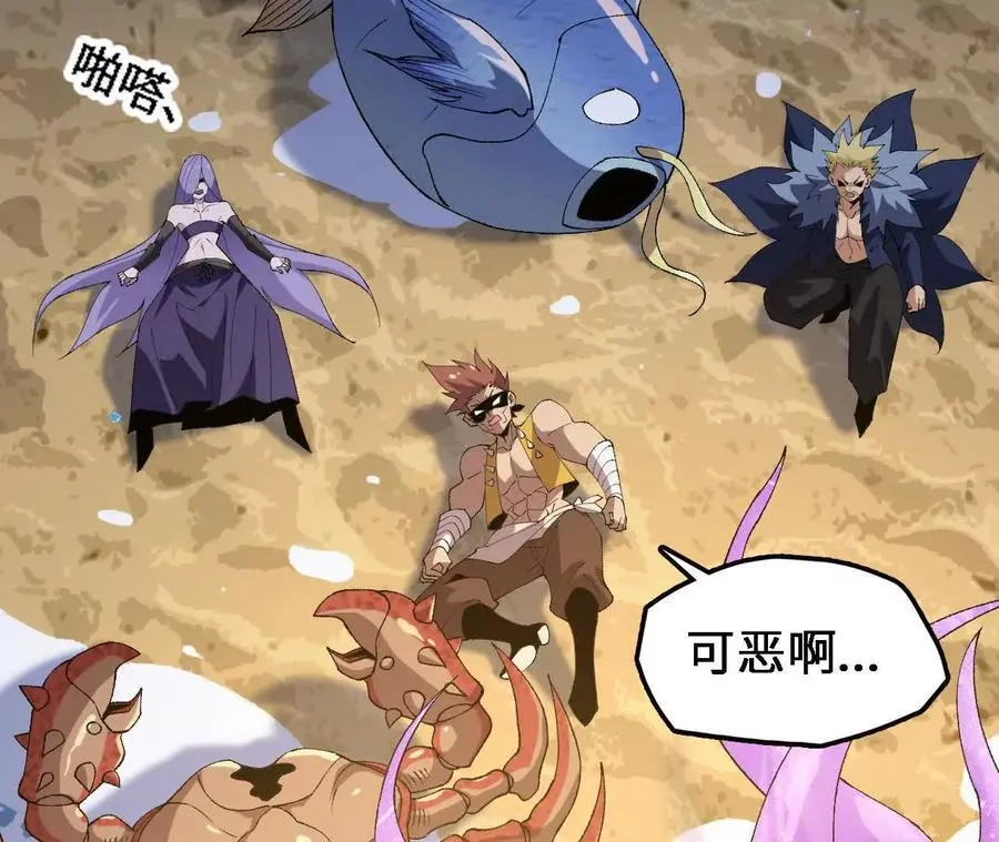第68话 赏金猎人 第80页