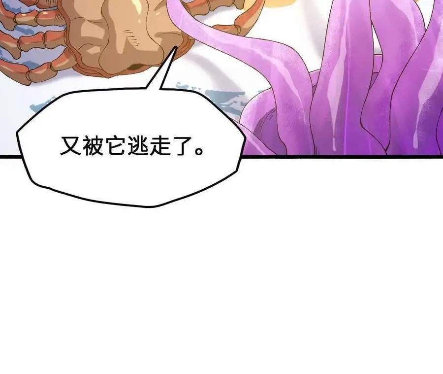 第68话 赏金猎人 第81页