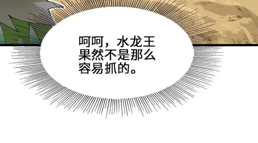 第68话 赏金猎人 第84页