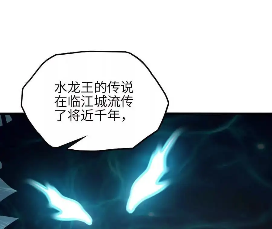 第67话 龙王再临 第10页