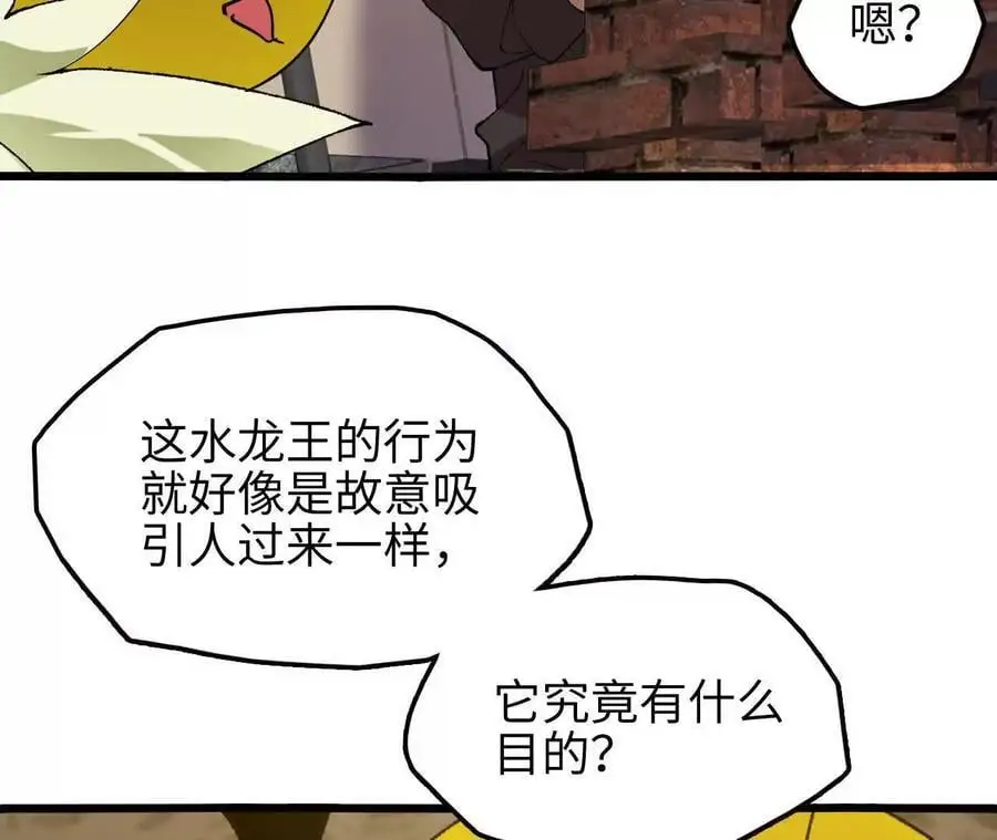 第67话 龙王再临 第15页