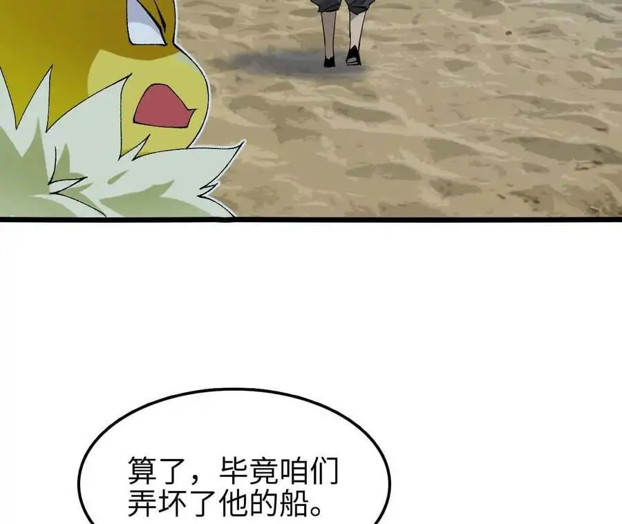 第67话 龙王再临 第46页