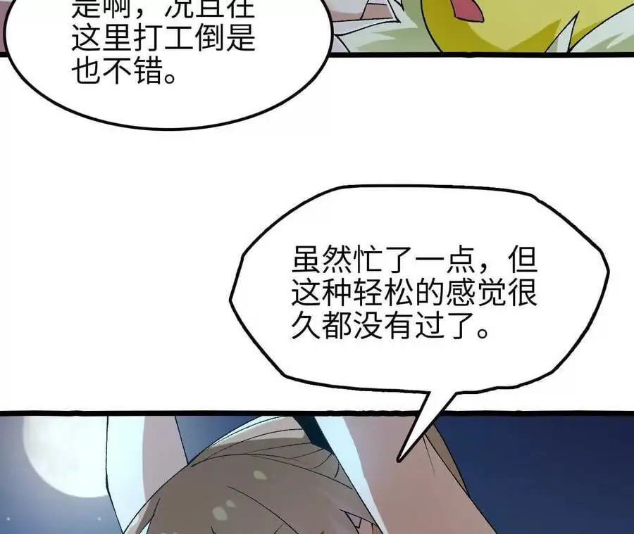 第67话 龙王再临 第48页