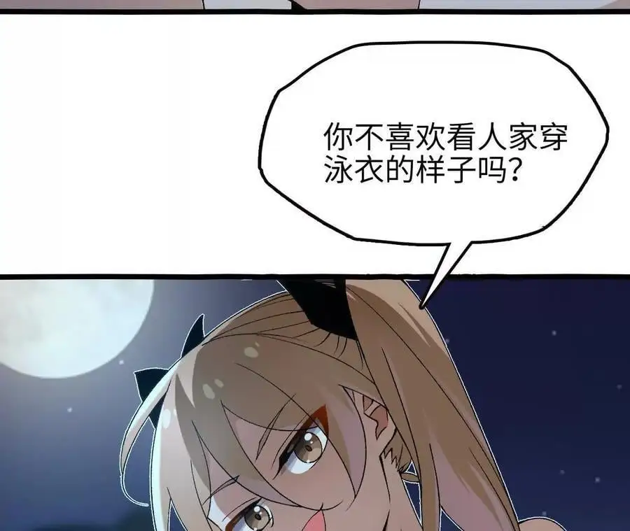 第67话 龙王再临 第51页
