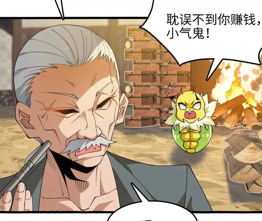 第67话 龙王再临 第75页