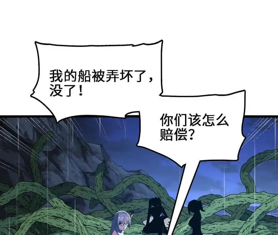 第66话 江边烧烤 第9页