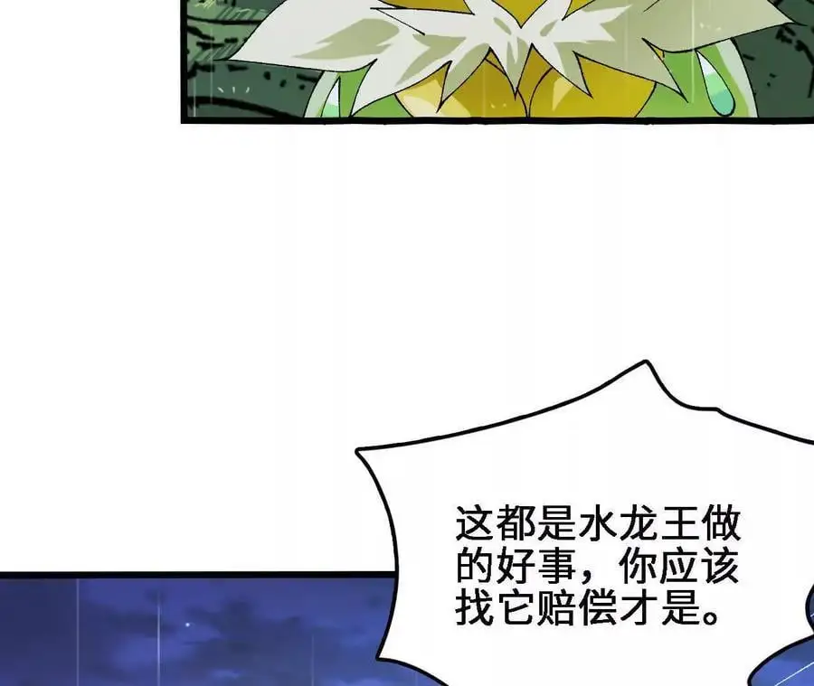 第66话 江边烧烤 第12页