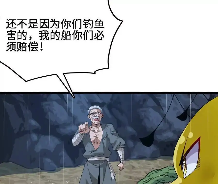 第66话 江边烧烤 第14页