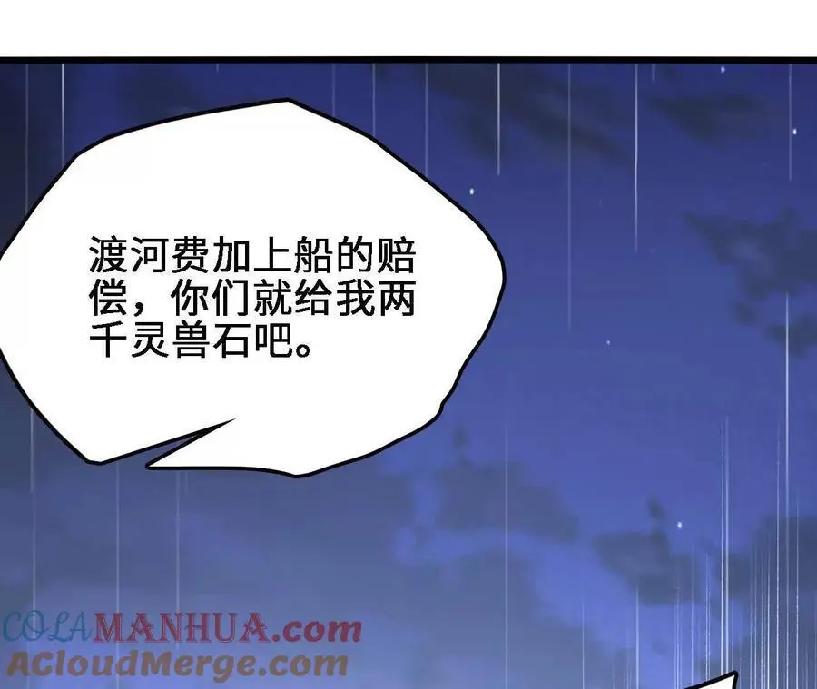 第66话 江边烧烤 第16页