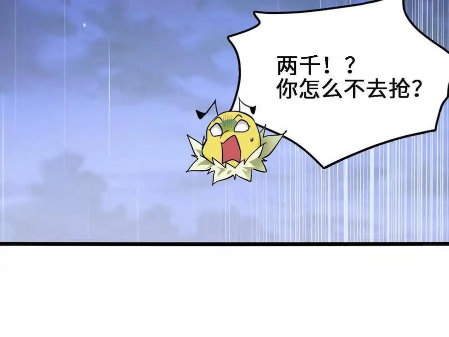 第66话 江边烧烤 第17页