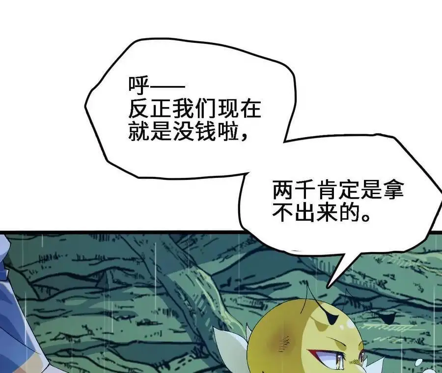 第66话 江边烧烤 第18页