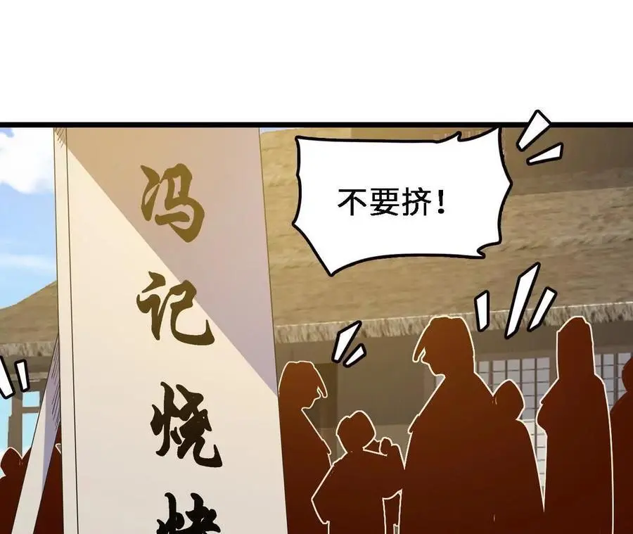 第66话 江边烧烤 第35页
