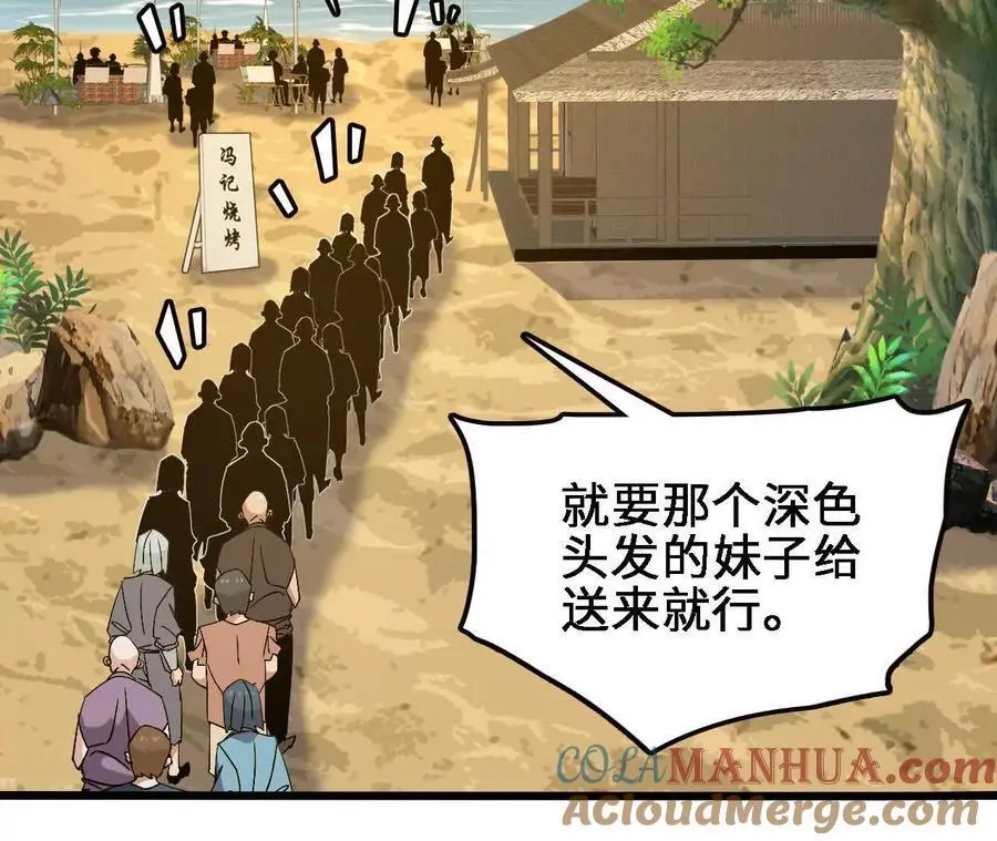 第66话 江边烧烤 第37页