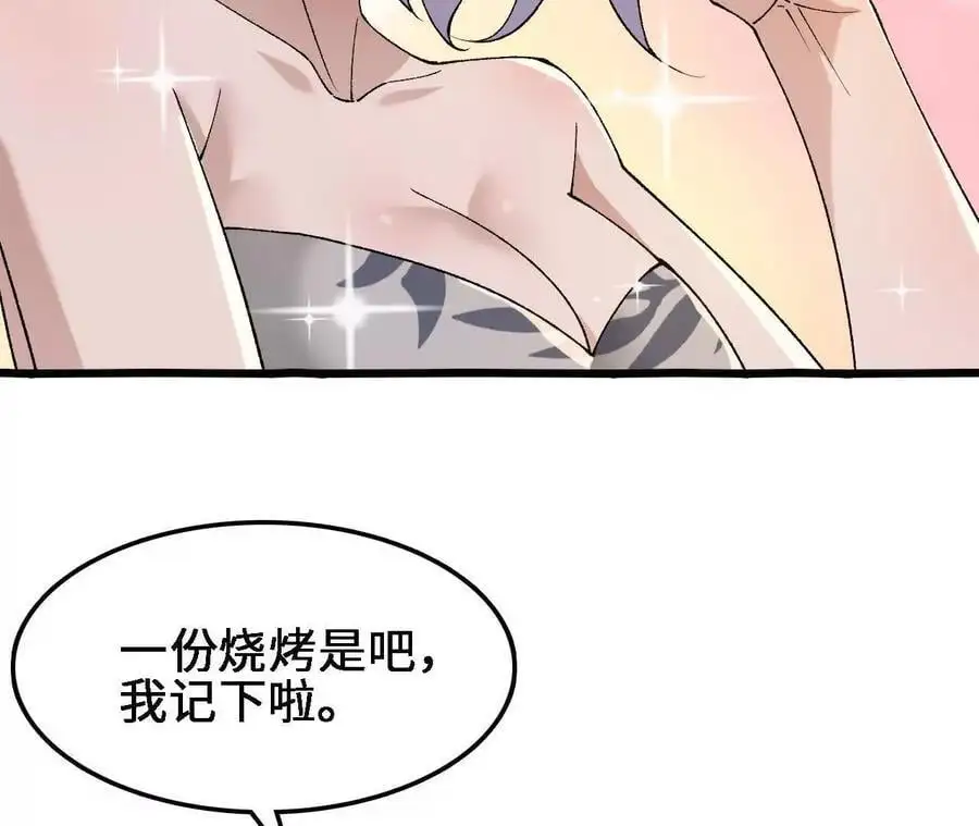 第66话 江边烧烤 第39页