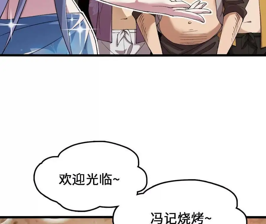 第66话 江边烧烤 第42页