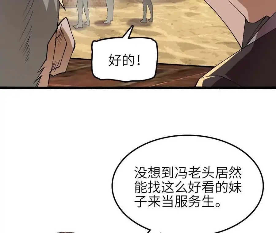 第66话 江边烧烤 第47页
