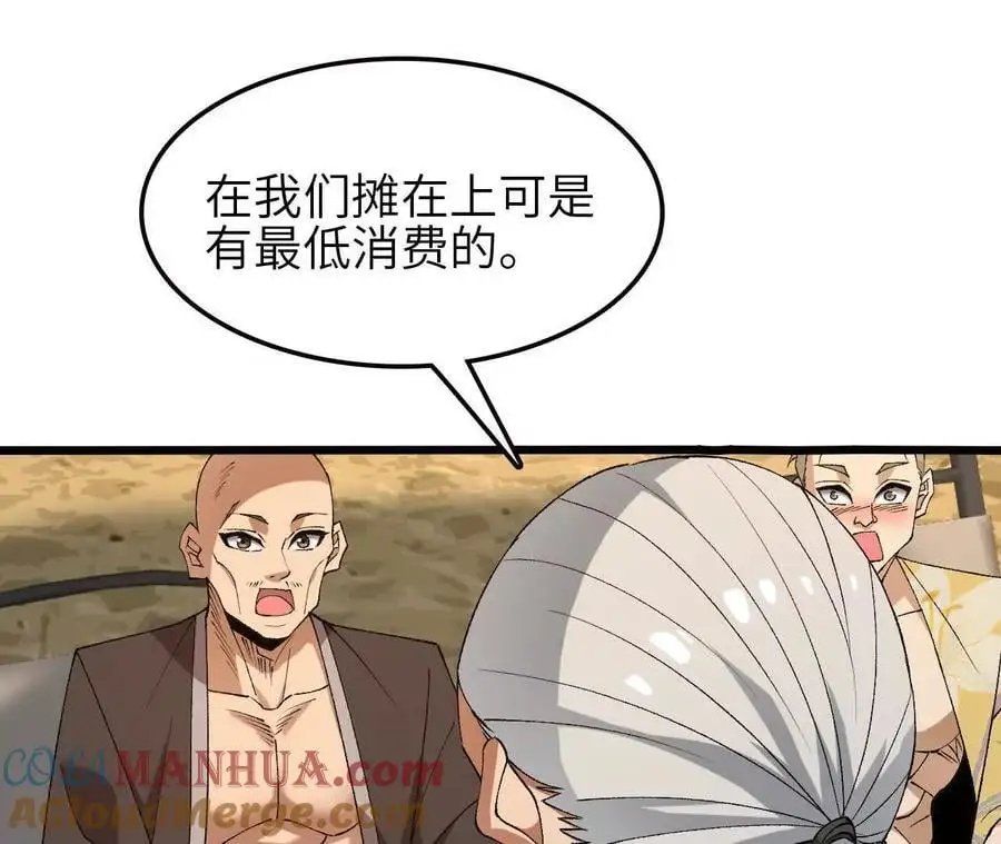 第66话 江边烧烤 第52页