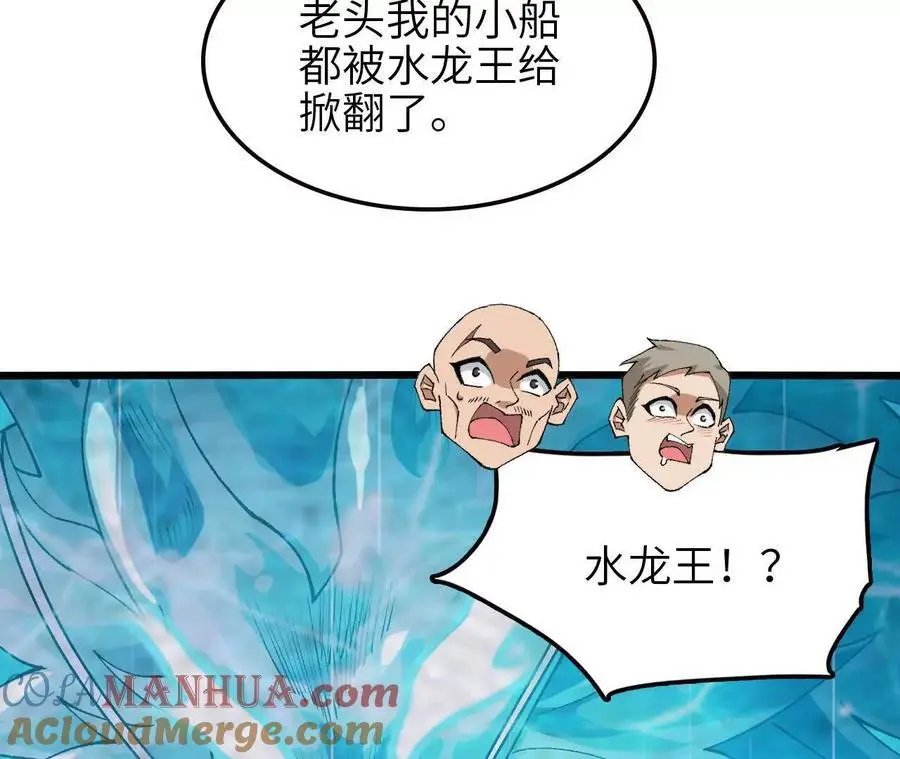 第66话 江边烧烤 第58页