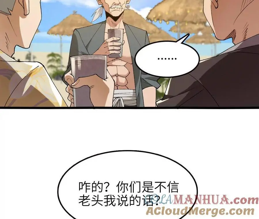 第66话 江边烧烤 第61页