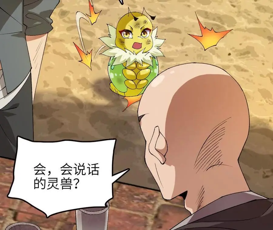 第66话 江边烧烤 第68页