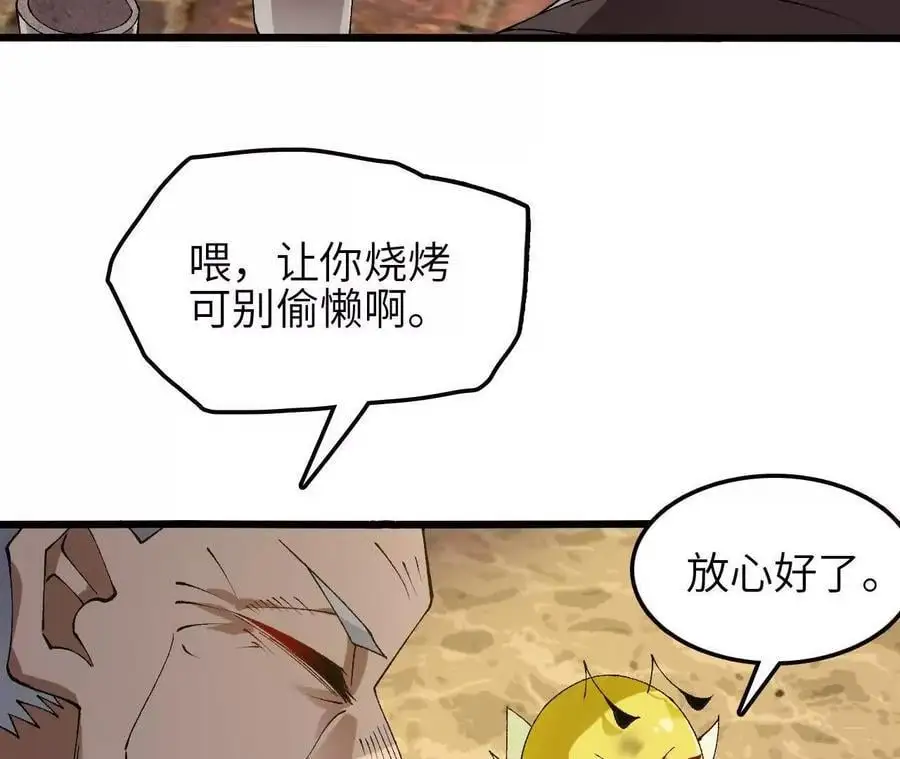 第66话 江边烧烤 第69页