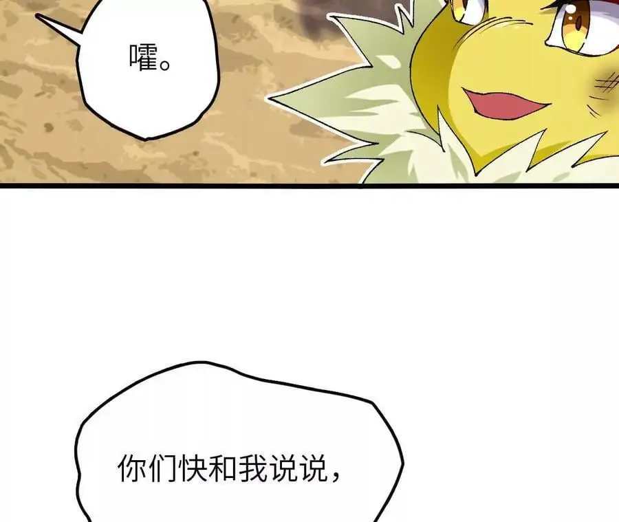 第66话 江边烧烤 第72页