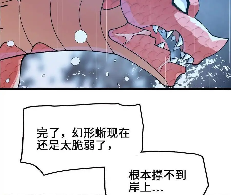 第65话 水里逃生 第33页