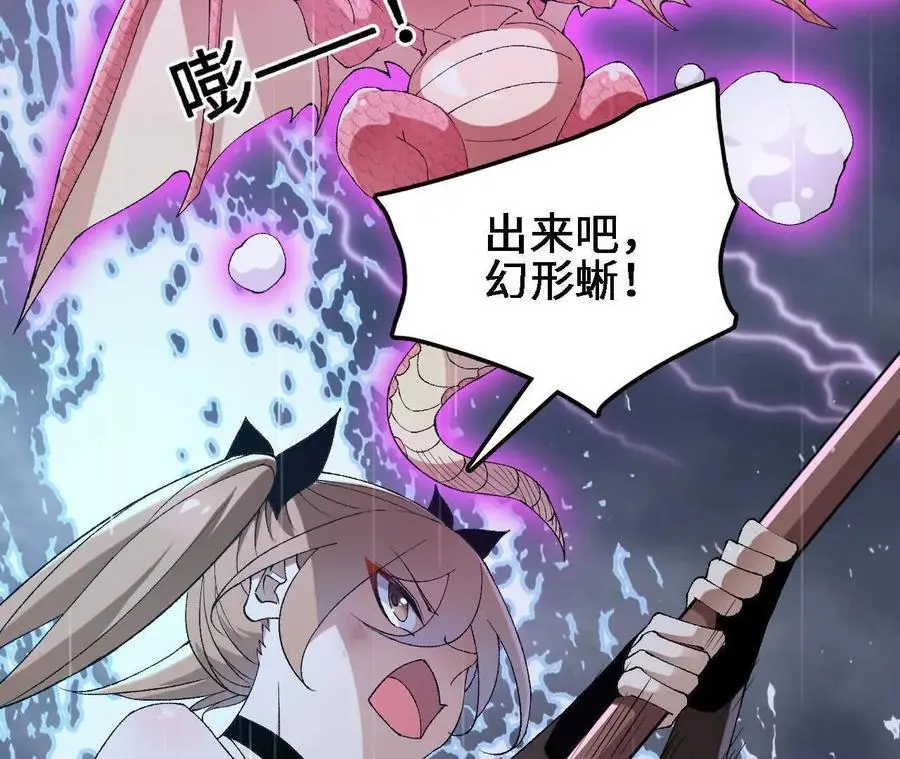 第64话 水龙翻江 第18页