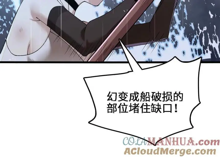 第64话 水龙翻江 第19页