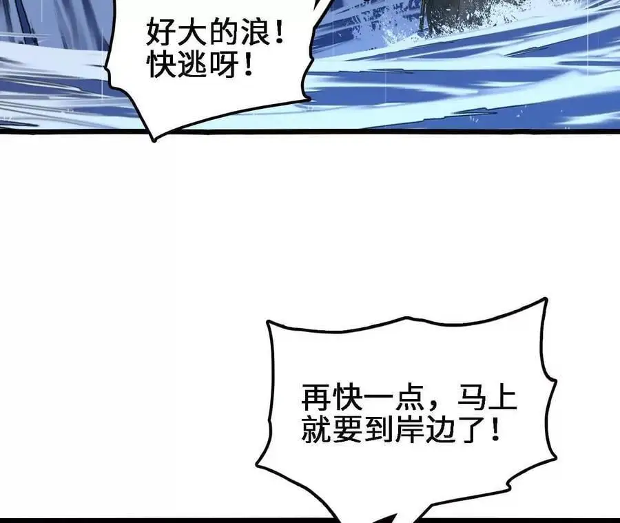 第64话 水龙翻江 第69页