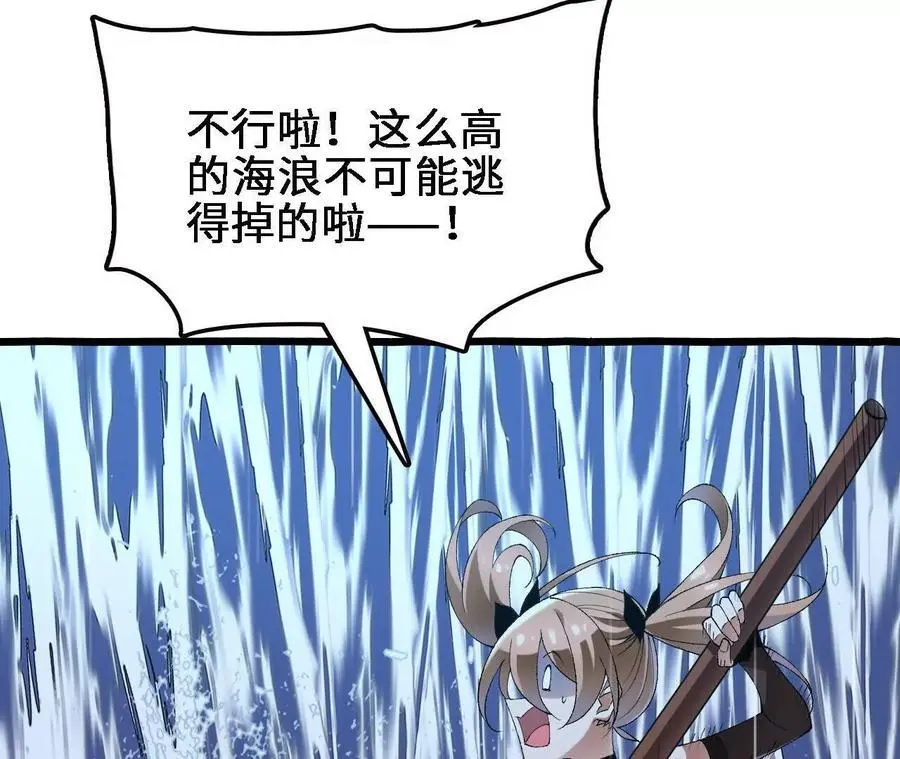 第64话 水龙翻江 第74页
