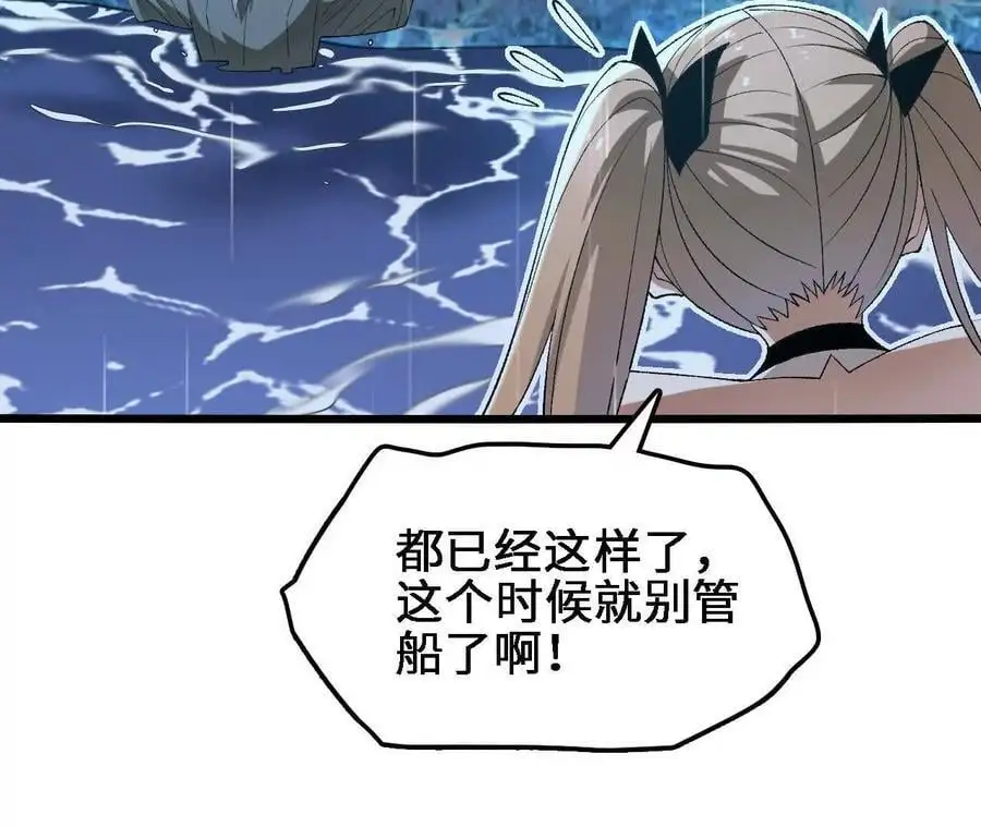第64话 水龙翻江 第89页