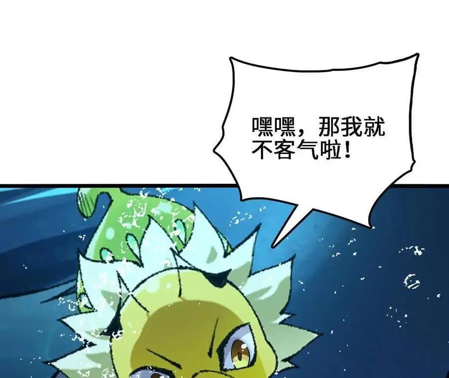 第63话 传说中的水龙王 第21页