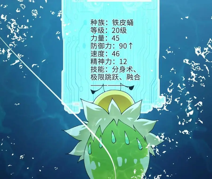 第63话 传说中的水龙王 第30页