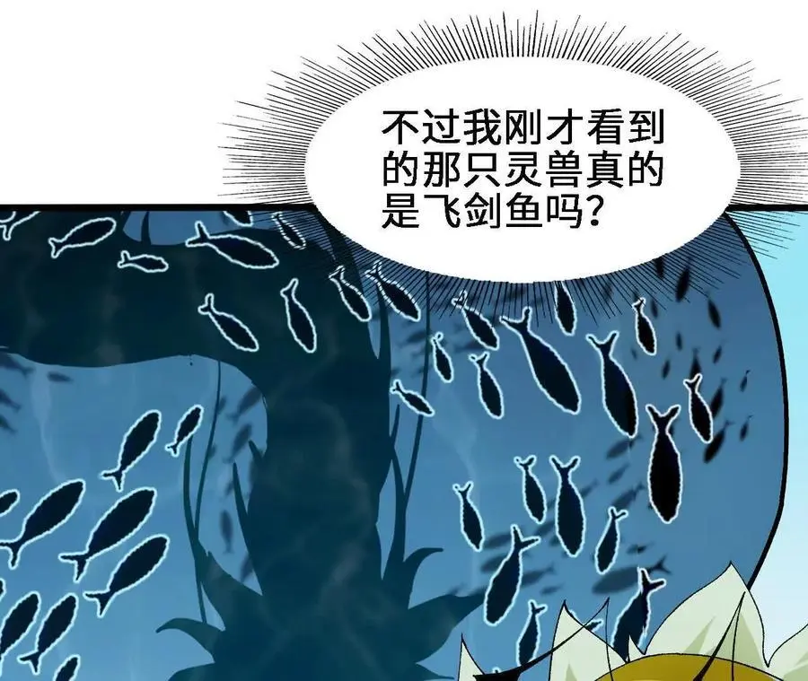 第63话 传说中的水龙王 第32页