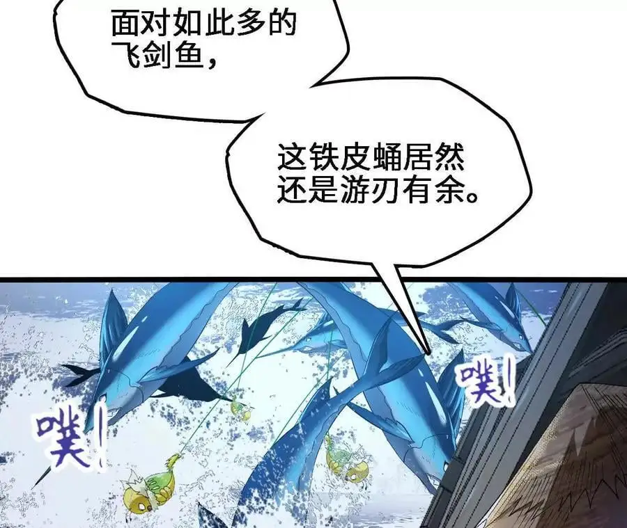 第63话 传说中的水龙王 第45页