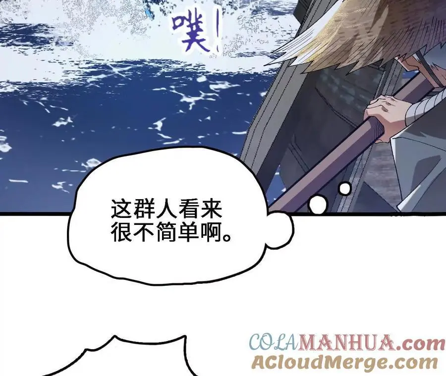 第63话 传说中的水龙王 第46页