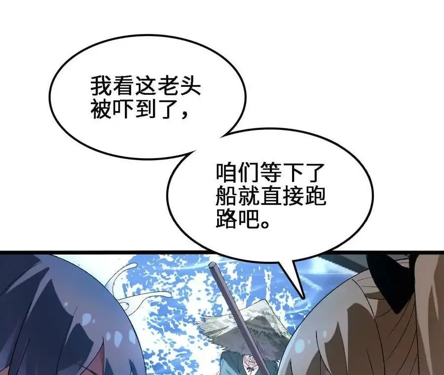 第63话 传说中的水龙王 第53页