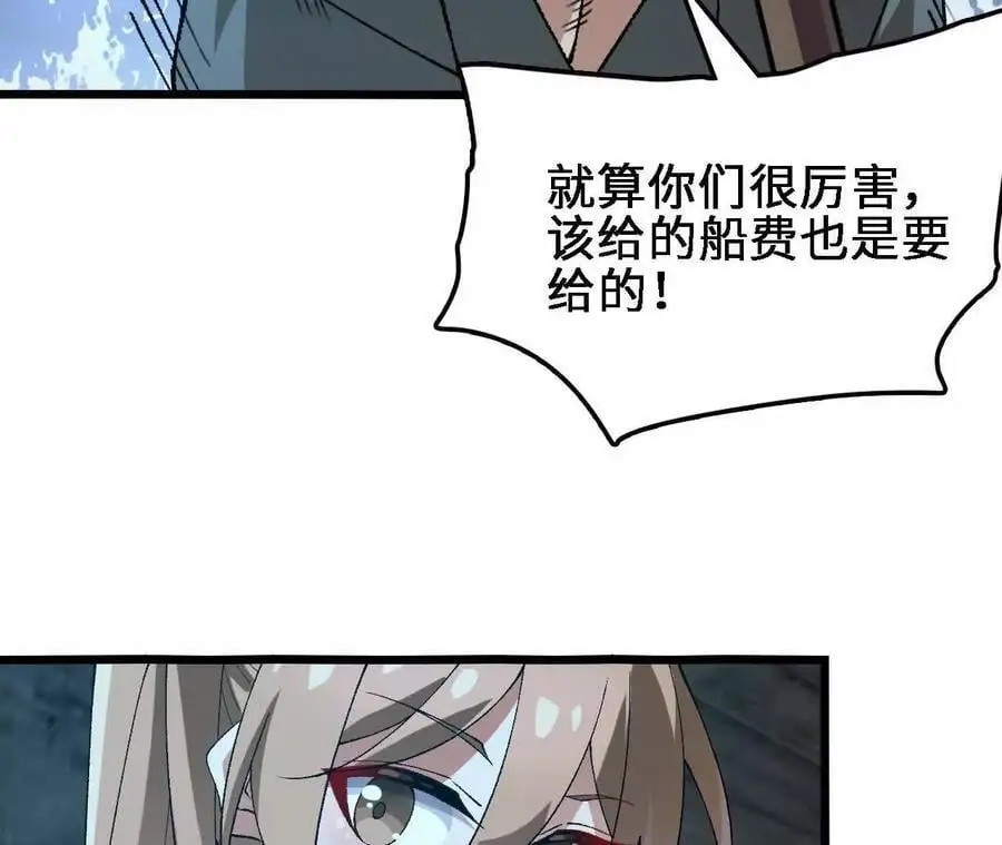 第63话 传说中的水龙王 第56页