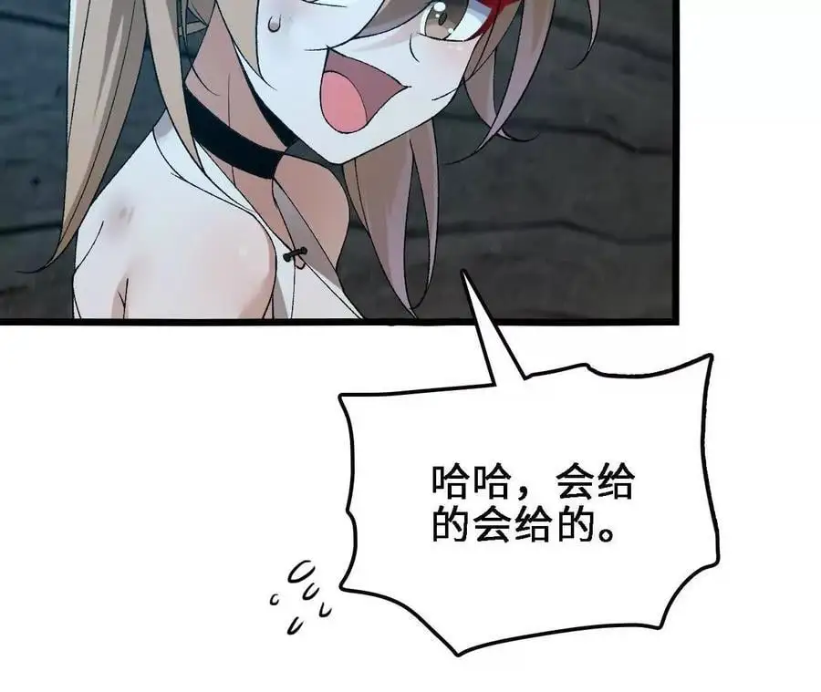 第63话 传说中的水龙王 第57页
