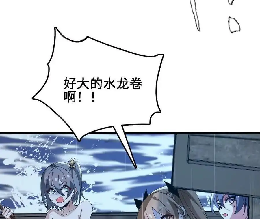第63话 传说中的水龙王 第71页