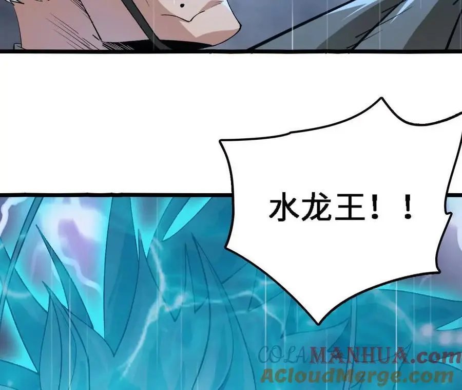第63话 传说中的水龙王 第76页