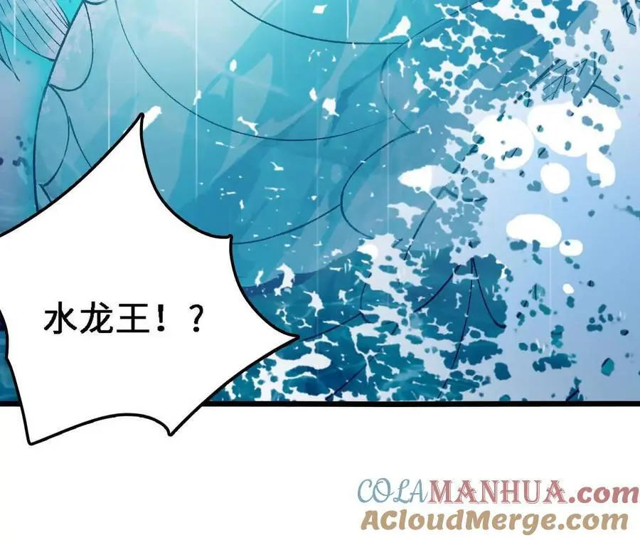 第63话 传说中的水龙王 第79页