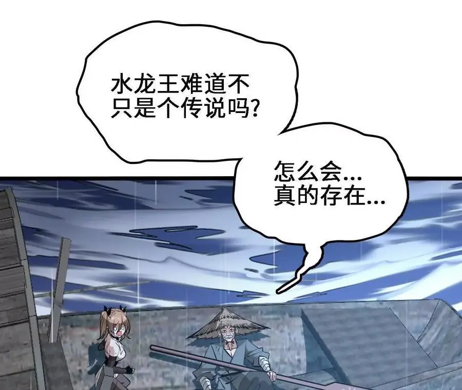 第63话 传说中的水龙王 第80页