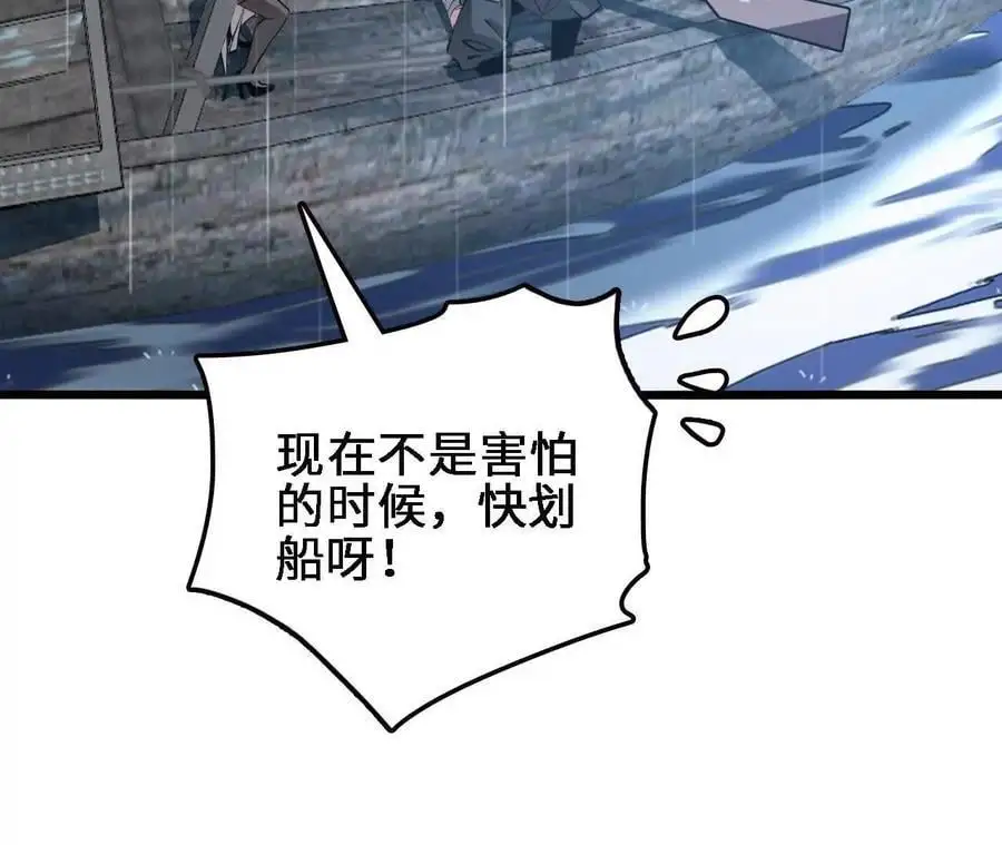 第63话 传说中的水龙王 第81页