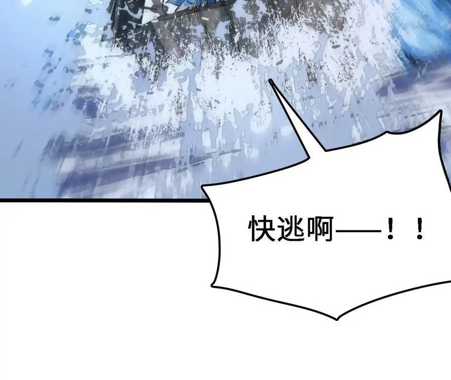 第63话 传说中的水龙王 第86页