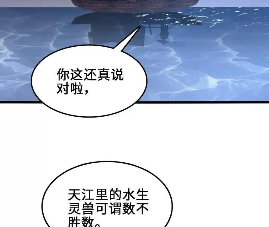 第62话 天江野钓 第20页