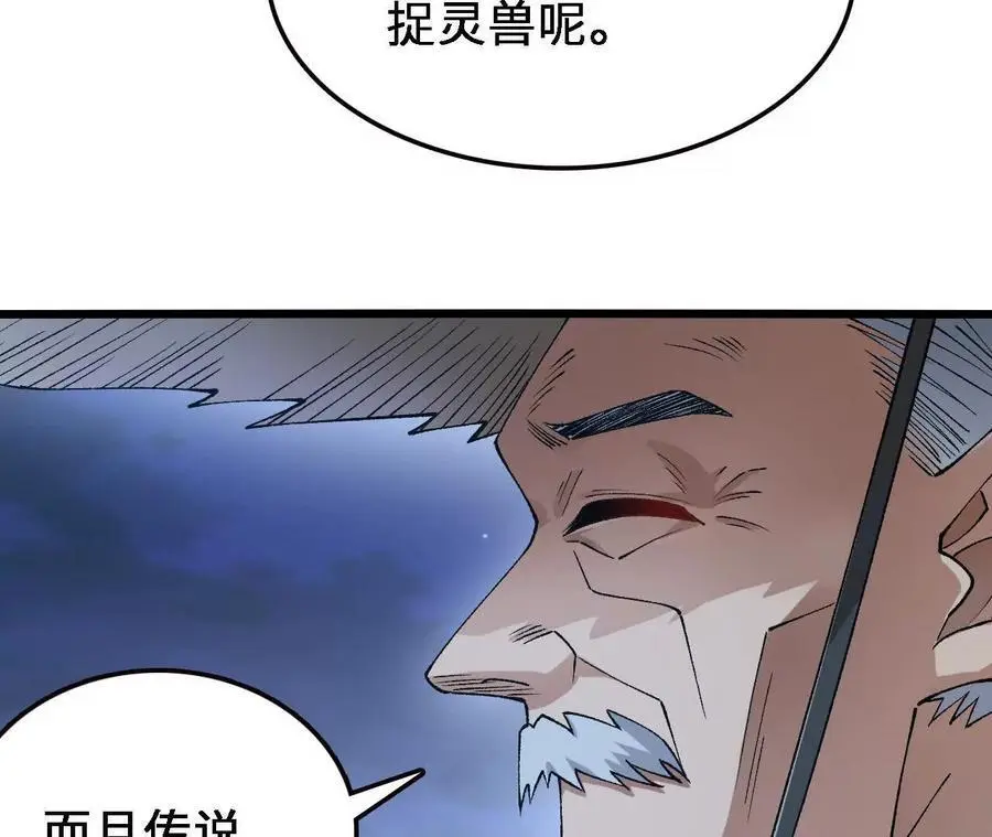 第62话 天江野钓 第23页