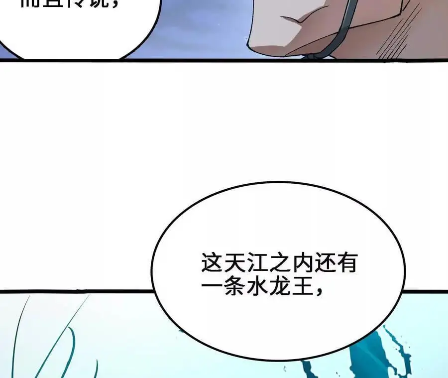 第62话 天江野钓 第24页